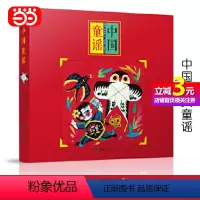 [正版]书籍中国童谣(全八册) 一年级中华歌谣中国传统童谣书系金波编3-6-8岁儿童四季儿歌传统节日经典文化小学生故事