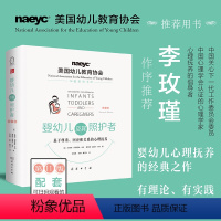 [正版]书籍婴幼儿及其照护者:基于尊重、回应和关系的心理抚养(第11版)婴幼儿心理抚养经典之作 李玫瑾教授作序