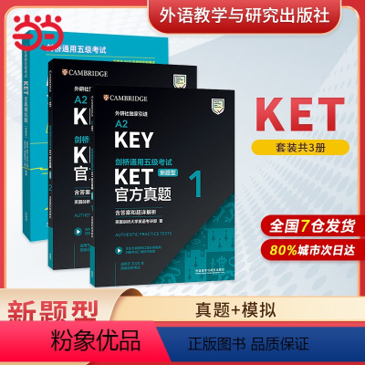 [套装3册]KET真题12+全真模拟 [正版]KET青少版真题新题型2021剑桥通用五级考试A2-KEY(剑桥 含答案