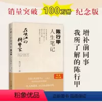 [正版]书籍在峡江的转弯处 陈行甲人生笔记 网红县委书记陈行甲自传体随笔辞职做公益知行合一人物传记 人民日报出版社