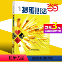 [正版]书籍掼蛋心法 余明阳 掼蛋自学一本通 掼蛋技巧秘籍 掼蛋基础知识出牌技巧思路打牌步骤战略扑克牌游戏指南