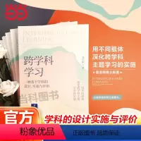 [正版]书籍跨学科学习:一种基于学科的设计、实施与评价 从学科视角切入,探讨了跨学科学习是什么