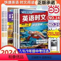 [26期]英语时文阅读理解 七年级/初中一年级 [正版]2024活页快捷英语时文阅读英语小学升初七年级26/25/24期