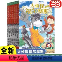 大侦探福尔摩斯十分钟推理全6册 [正版]当当大侦探福尔摩斯十分钟推理全6册 大侦探福尔摩斯衍生系列上市小学生课外阅读侦探