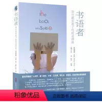 [正版]书籍书语者(如何激发孩子的阅读潜能)以书为介 来一场人与人之间心灵的连接 成长阅读书籍
