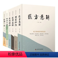 [正版]中医临床秘诀套装:用药秘传+医方悬解+临证实录+医海一舟+医境探秘+医案春秋(共6本)