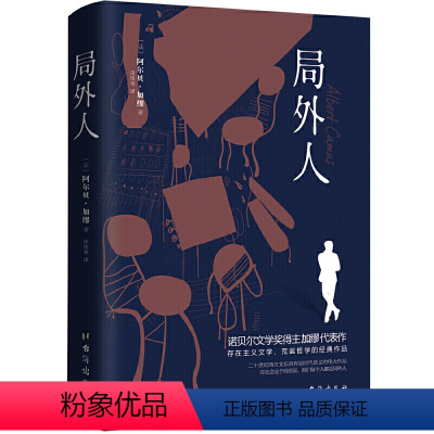 [正版]书籍局外人 诺贝尔文学奖得主加缪的代表作 同时收录《堕落》 存在主义文学、荒诞哲学的经典作品 法语直译无删减