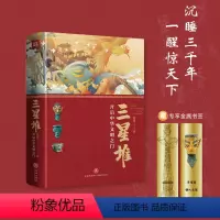 [正版]赠当当专享金属书签三星堆:开启中华文明之门(精装版)沉睡三千年,一醒惊天下!
