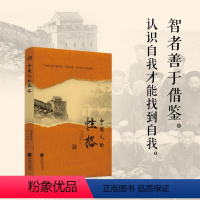 [正版]书籍中国人的性格 既隐含着一个文明古国的自尊,又隐含着近代积贫积弱的自卑