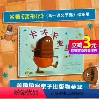 [正版]书籍卡夫卡变虫记2019版劳伦斯·大卫硬壳精装绘本图画书亲子睡前共读童书3-4-5-6-7-8岁儿童文学早教非