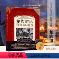 [正版]书籍龙族3黑月之潮·下 江南书籍继《龙族I》《龙族Ⅱ》《龙族Ⅲ》(上、中)后新书680万册知音书长江出版社
