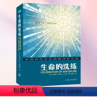 [正版]书籍生命的洗练 傅士德 属灵操练礼赞外国哲学 十二种灵修操练默想祷告禁食研究简朴独处顺服认罪敬拜引导庆祝