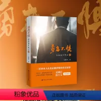 [正版]书籍勇者不惧 易胜华著 别在异乡哭泣2:一个律师的成长手记 一位资深律师白手起家拼搏历程 郑渊洁&陈少文联袂