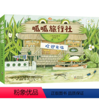 呱呱旅行社(全4册) [正版]松冈达英:呱呱旅行社(全4册)