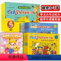 3-7岁大礼盒(全24册) [正版]书籍七田真全脑开发练习册 专注力与记忆力 数学与逻辑思维全套6册 3-4岁儿童数学逻