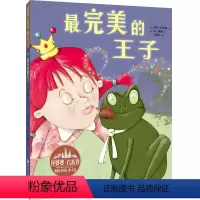 最完美的王子 [正版]书籍爱书的孩子 硬壳精装儿童绘本 花婆婆方素珍翻译绘本馆 幼儿园一年级上册二年级阅读课外书