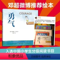 单本全册 [正版]书籍勇气 绘本幼儿园小孩子情商成长启蒙培养漫画3-4-5-6岁