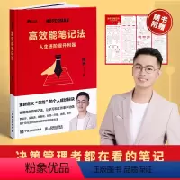 [正版]书籍高效能笔记法 柯洲著 笔记侠创办者柯洲作品 让你的工作和学习事半功倍的笔记术 重新定义效能的个人成长秘诀