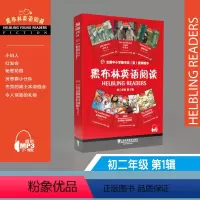 初二年级 第1辑 [正版]书籍黑布林英语阅读 初二年级 第1辑(一书一码)