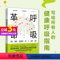 [正版]书籍呼吸革命 10000次呼吸后 重塑你的健康 风靡全球的6大呼吸训练法 改善失眠、焦虑、凸嘴、易疲劳问题