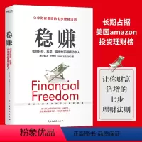 [正版]书籍稳赚:如何轻松、科学、持续地获得被动收入