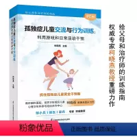 [正版]孤独症儿童交流与行为训练:利用游戏和日常活动干预