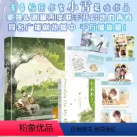 [正版]当当专享特别版亲签就我机灵 网络原名:百万UP学神天天演我 青春小说作家小霄轻松热血校园力作 随书附赠多重赠品