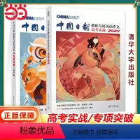 英语高考专项突破 [正版]2024中国日报教你写好英语作文高考实战日報范文精选素材技法与指导高一二三高中读后续写英文版作