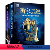 [正版]书籍国家宝藏 中华文明史+世界文明史 精装全2册