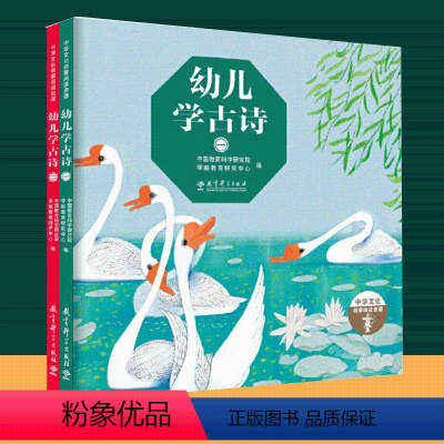 [正版]书籍幼儿学古诗绘本版全2册精装 精选3-6岁儿童学习的36首古诗中国原创童书图画书学前教育 中国文化启蒙阅读资