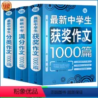 获奖+满分作文套装 初中通用 [正版]书籍中学生作文1000篇 初中生作文 初一二三年级满分获奖分类作文 中考常见作文素