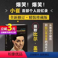 [正版]书籍天生有罪:崔娃自传 精装珍藏版 红遍热搜的美国脱口秀主持人个人回忆录 他为什么谁都敢吐槽 纽约时报年度好书