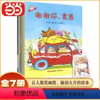 全7册 [正版]小猪普莱墩儿(全7册 精美书签)绘本妈妈海桐!小猪普莱墩儿和狼先生之间爆笑好玩的故事,绘本界的《猫和