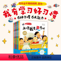 我有学习好习惯:全6册 [正版]书籍我有学习好习惯(全6册)