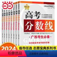 高考分数线 天津考生——分专业录取分数线汇编及报考系数排名 [正版]书籍2024新版 高考分数线 往年数据分数测算大学解