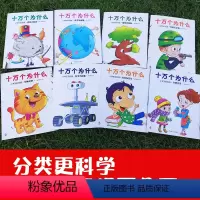 小学生彩绘版 [正版] 童书十万个为什么(小学生彩绘版)3-6-9岁注音版亲子读物儿童书籍科学启蒙