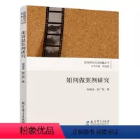 [正版]质的研究方法锦囊丛书:如何做案例研究