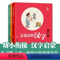 (全3册) [正版]童书 会说话的汉字全套3册会说话的识字大王 汉字认知 幼儿趣味认字书早教有声读物儿童识字书象形卡片宝