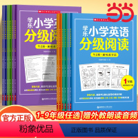 学乐小学英语分级阅读(5年级)(全两册) 小学通用 [正版]2024新学乐英语分级阅读小学初中英语阅读理解专项训练书人教