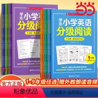 学乐小学英语分级阅读(5年级)(全两册) 小学通用 [正版]2024新学乐英语分级阅读小学初中英语阅读理解专项训练书人教