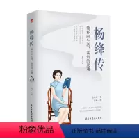 [正版]书籍杨绛传:简朴的生活,高贵的灵魂 杨绛先生诞辰110周年纪念版 感悟杨绛先生的百年人生智慧 且以优雅过一生