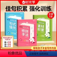 [聚划算❤️7册]句子训练3册+60天优美句段4册 小学通用 [正版]句子训练全套3册 小学生一二三四五六年级上册下册句