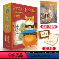 十年屋(全3册)给孩子的成长治愈之书:魔法故事 人生至理 [正版]直营十年屋(全3册)给孩子的成长治愈之书:魔法故事+人