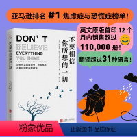 [正版]书籍不要相信你所想的一切:如何停止思考,克服焦虑、自我怀疑和自我破坏,让你用全身心去感知这个真实的世界