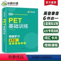 [正版] 2024春剑桥PET基础训练 B1级别 含pet词汇阅读听力写作口语模拟6书合一 KET/PET小升初小学英