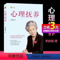 [正版]书籍心理抚养 李玫瑾 家庭教育孩子管教育儿性格养成 关键期发展教育 青少年儿童心理学书籍 育儿百科 正面管教