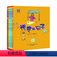 调皮的日子(套装4本) [正版]调皮的日子(套装4本)