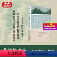 [正版]书籍认识我的人慢慢忘了我 周慧 著 艺文志·心声 黄灿然选编 撰写万字编后记 这是一部散文 也是一部成长小说