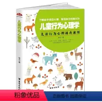 [正版]书籍儿童行为心理学:父母速查手册,把握培养儿童心理性格黄金期,不打骂不娇惯正面教养孩子