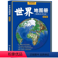 [正版]全新修订 世界地图册 地形版 地形图 海量各国家、大洲、区域地形图,办公、家庭、学生地理学习